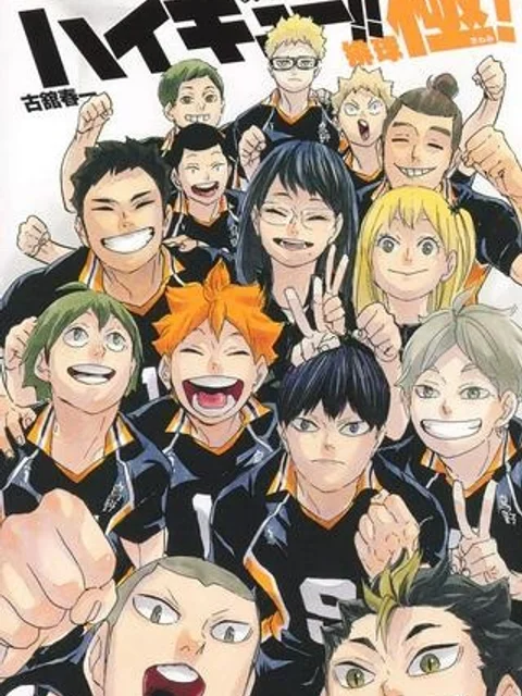 ハイキュー!!
