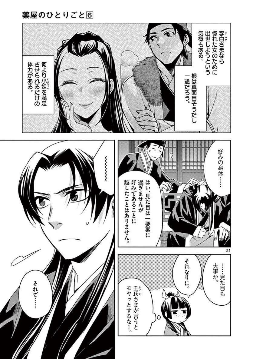 Page 21