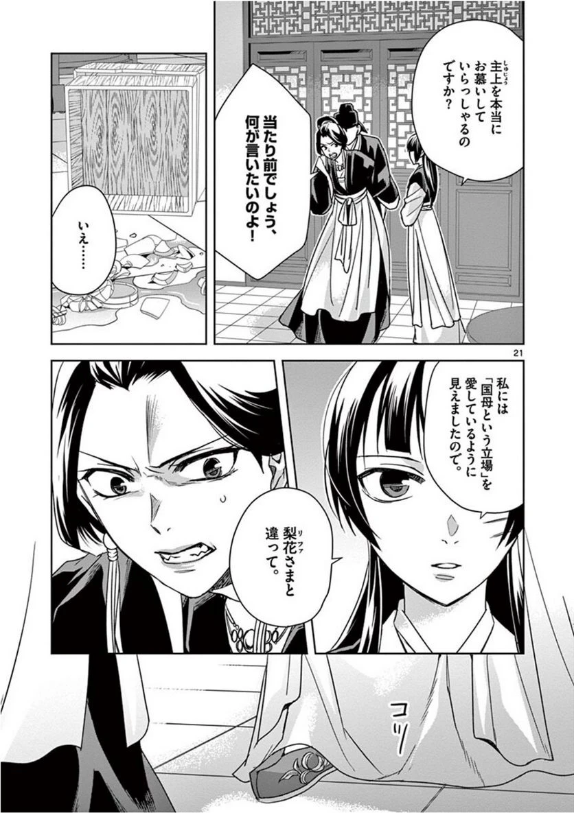 Page 21