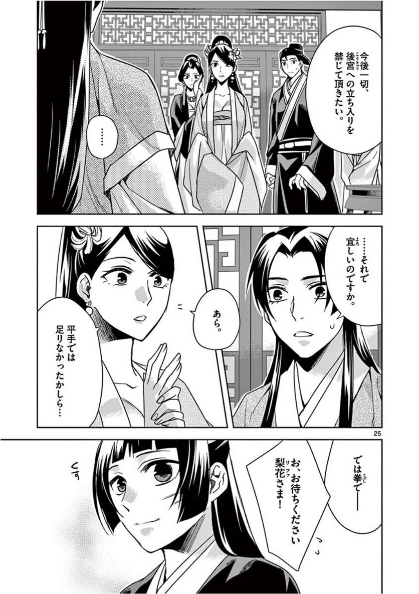Page 25