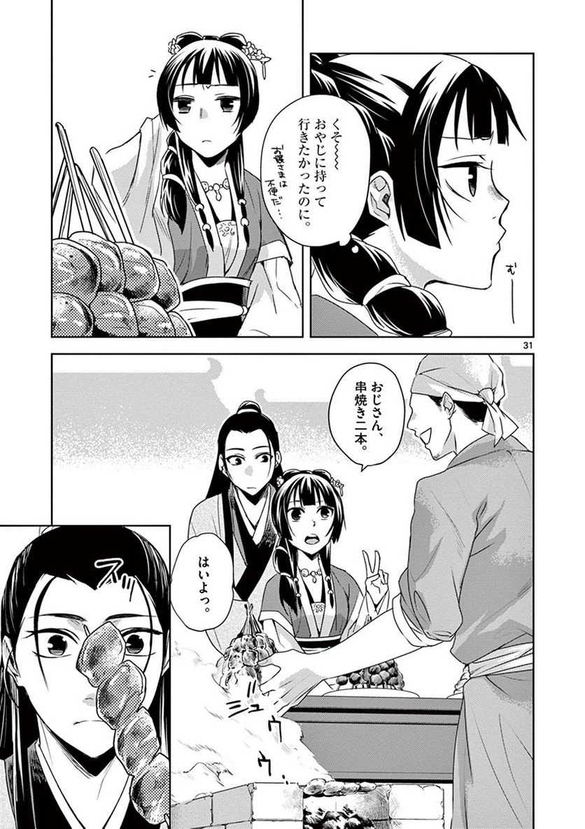 Page 31