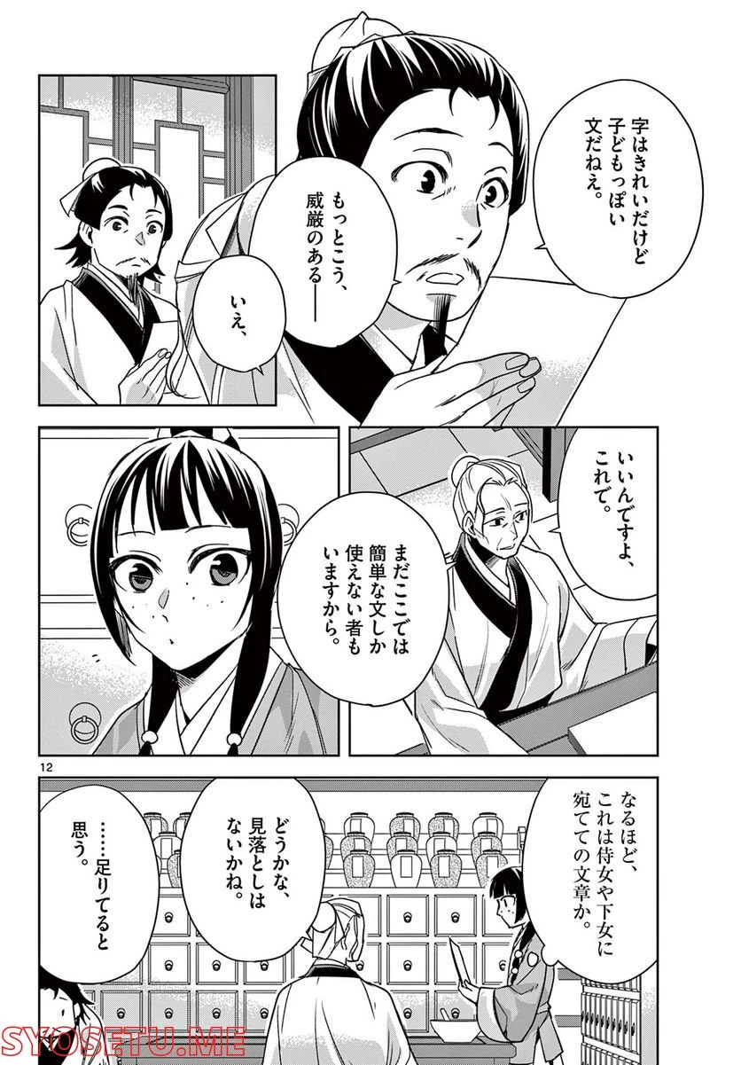 Page 12