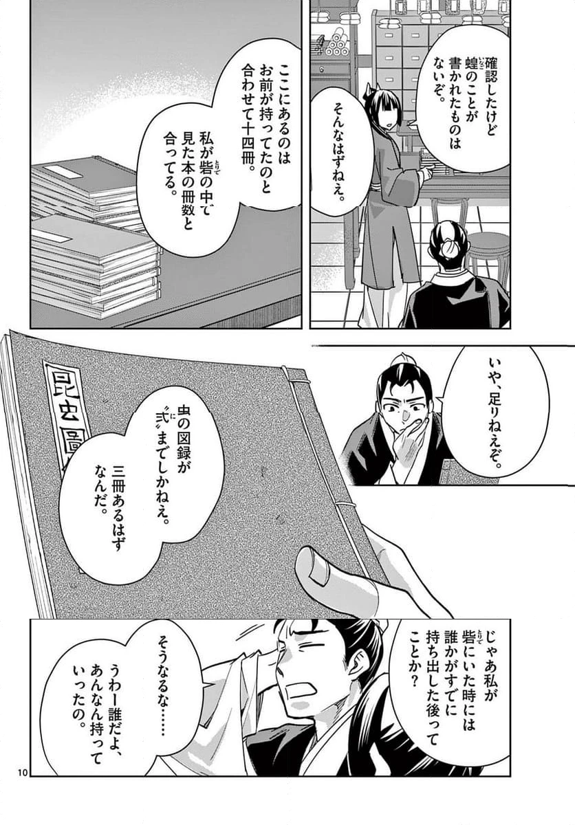 Page 10