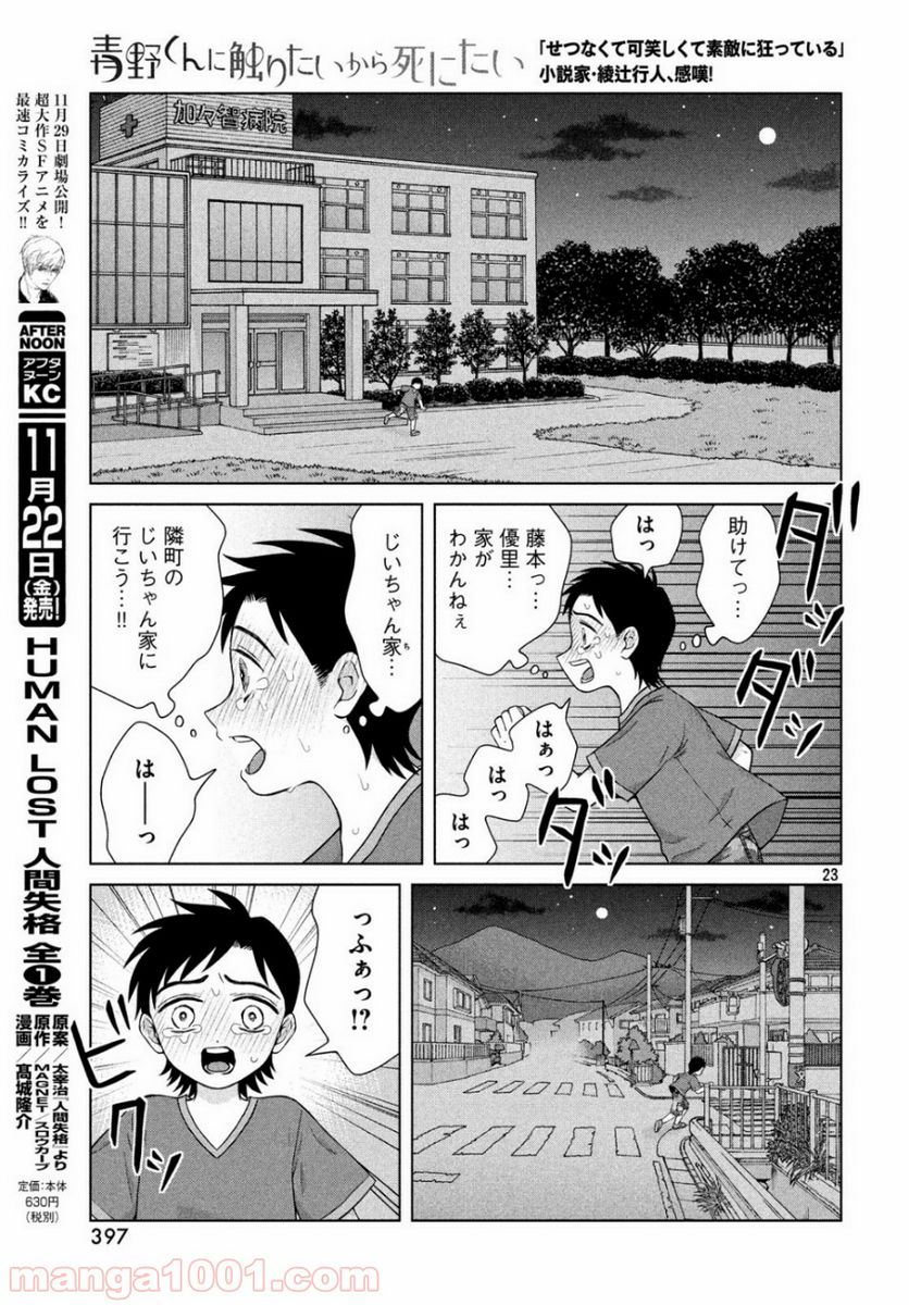Page 23