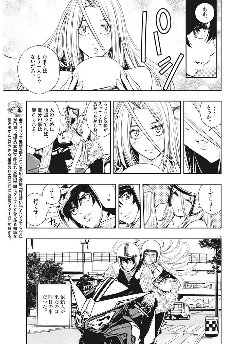 Page 8