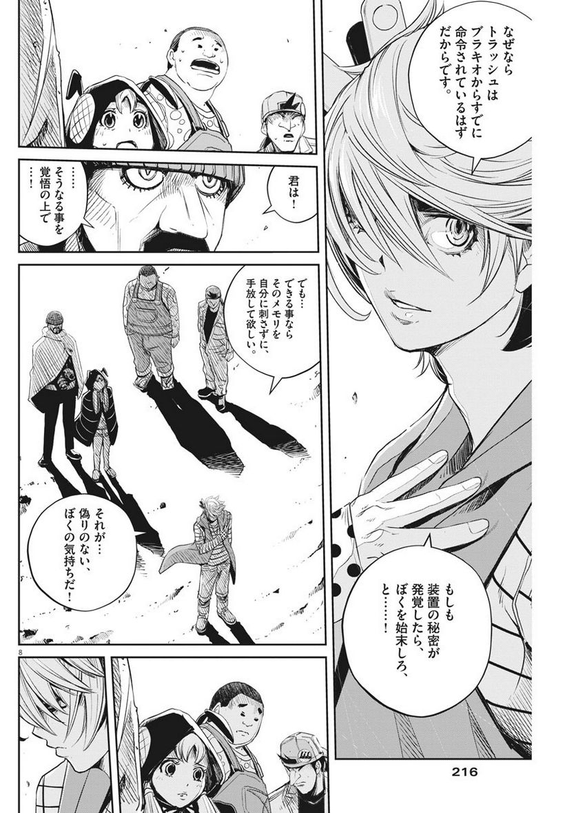 Page 8
