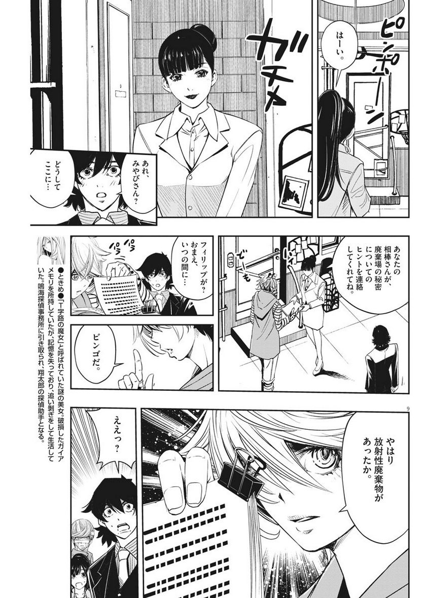 Page 9