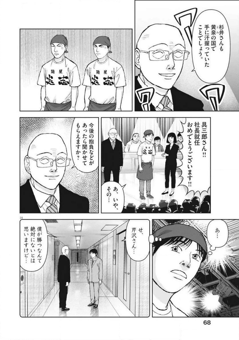 Page 14