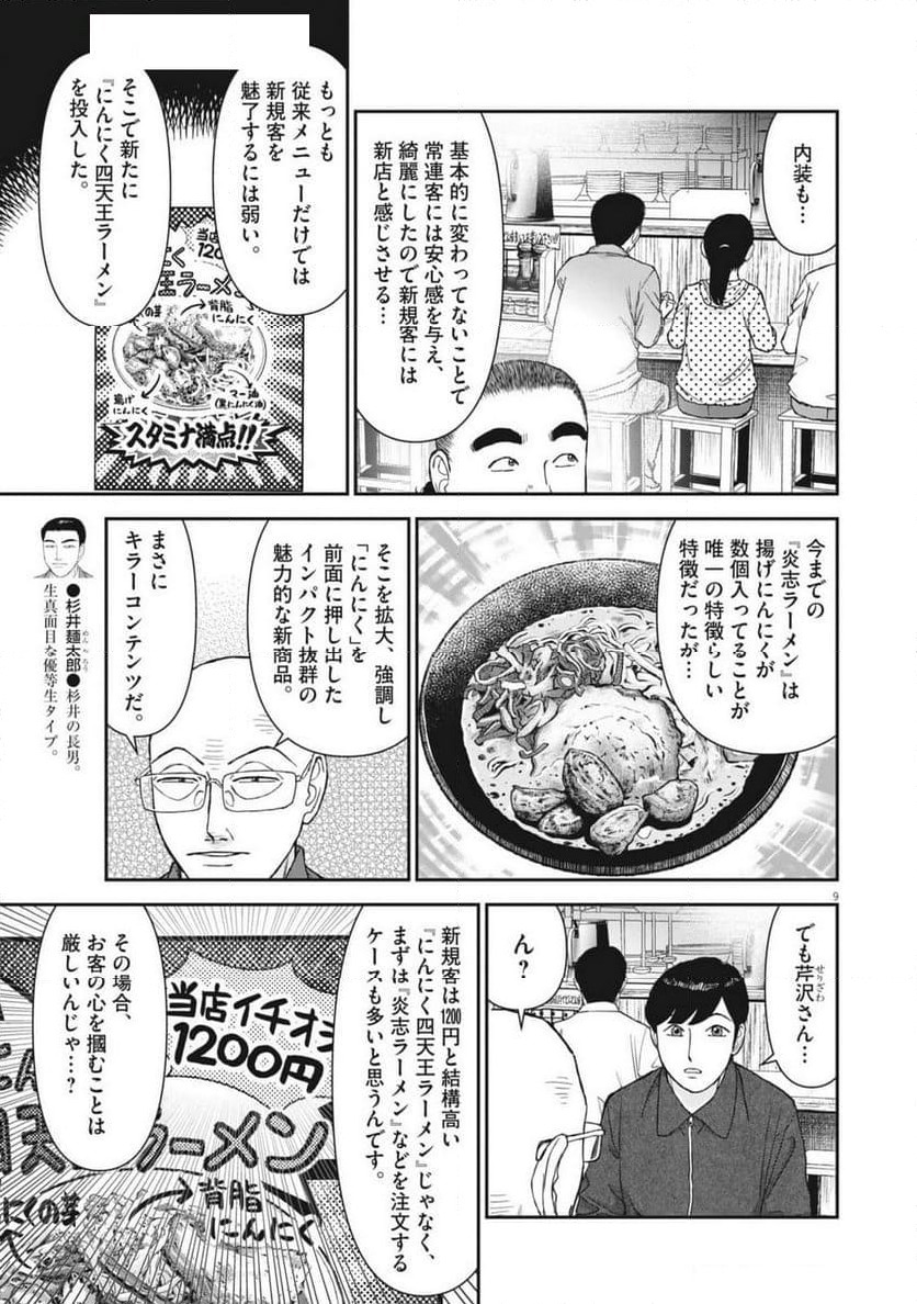 Page 9