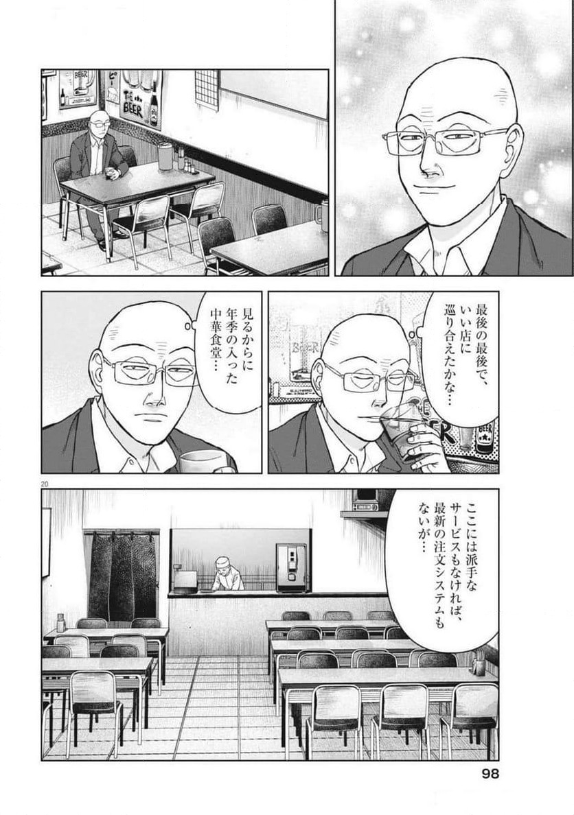 Page 20