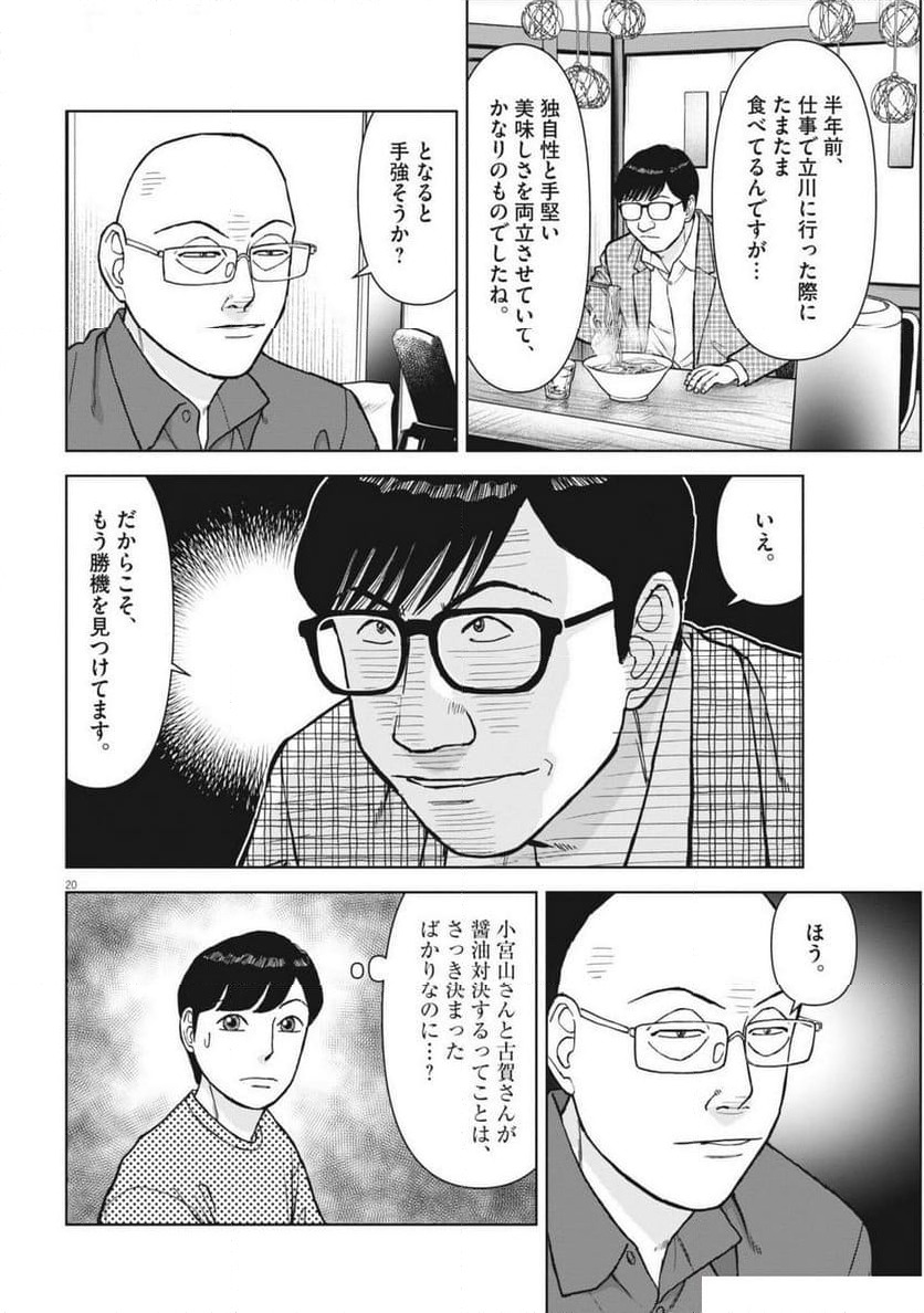 Page 20