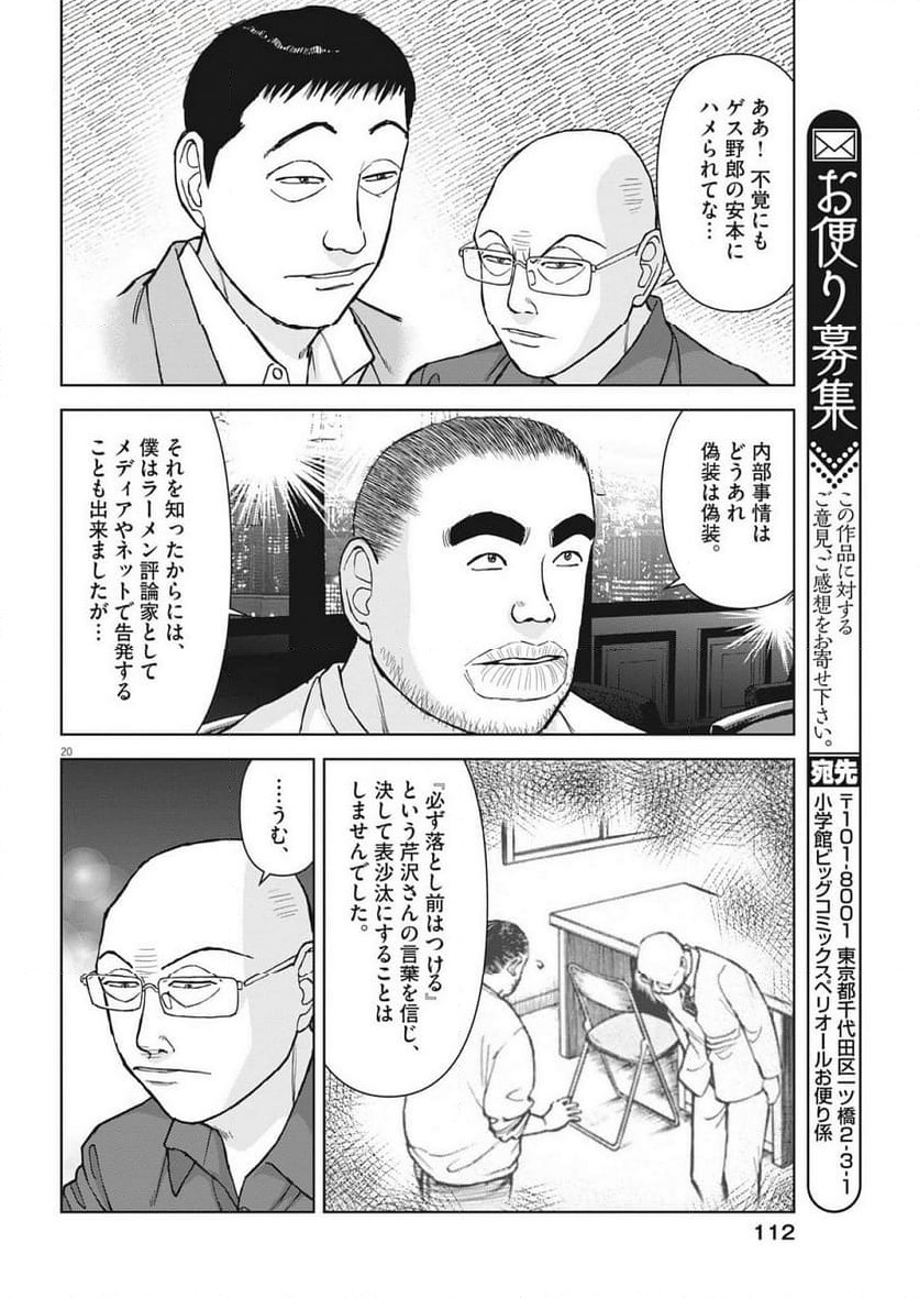 Page 20