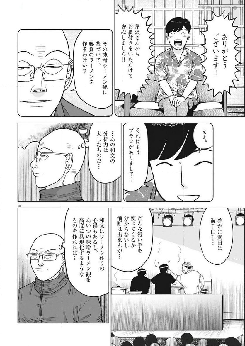 Page 18