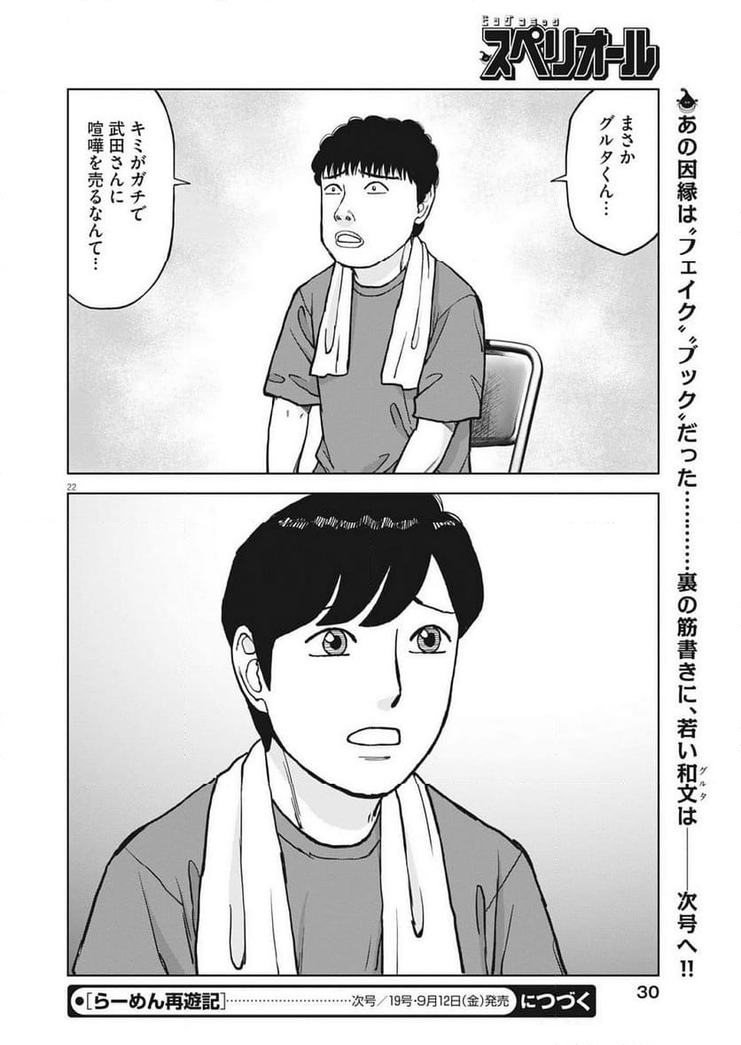 Page 22