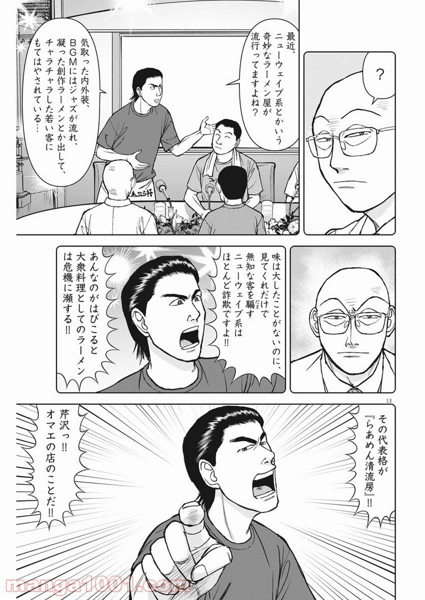 Page 13
