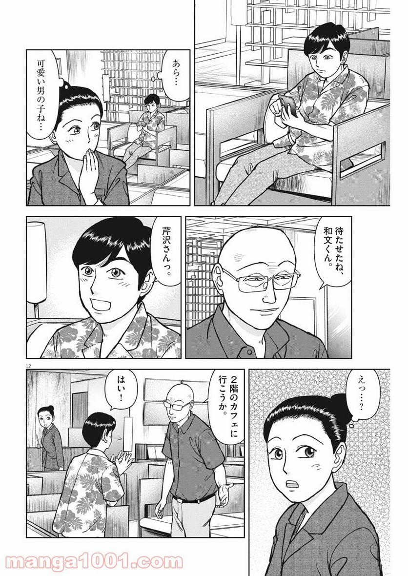 Page 12