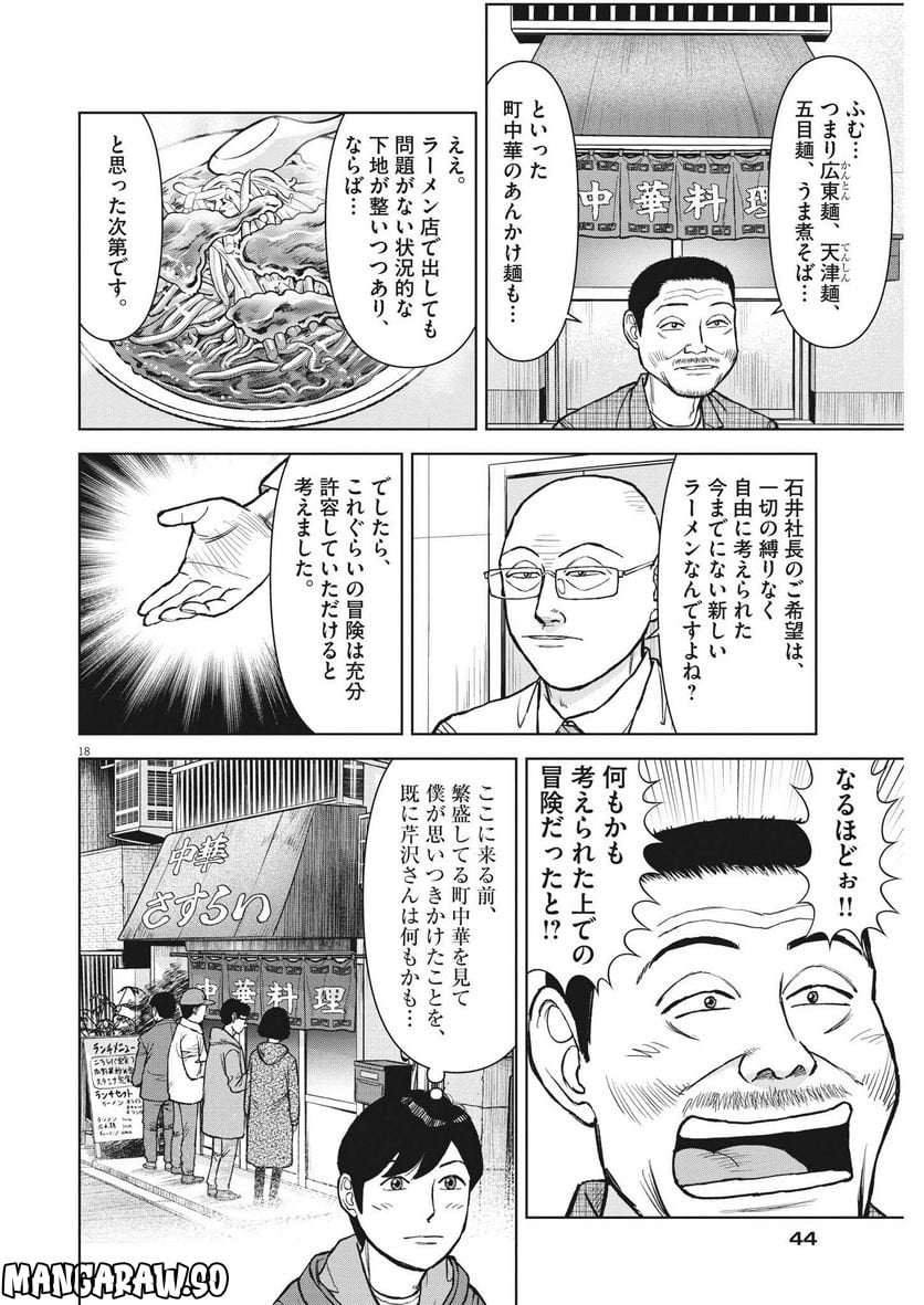 Page 18