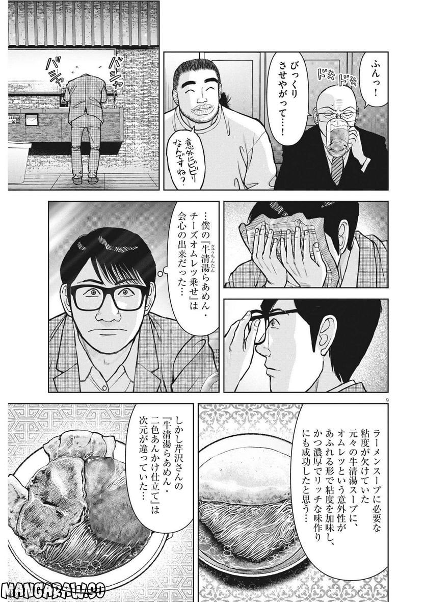 Page 9