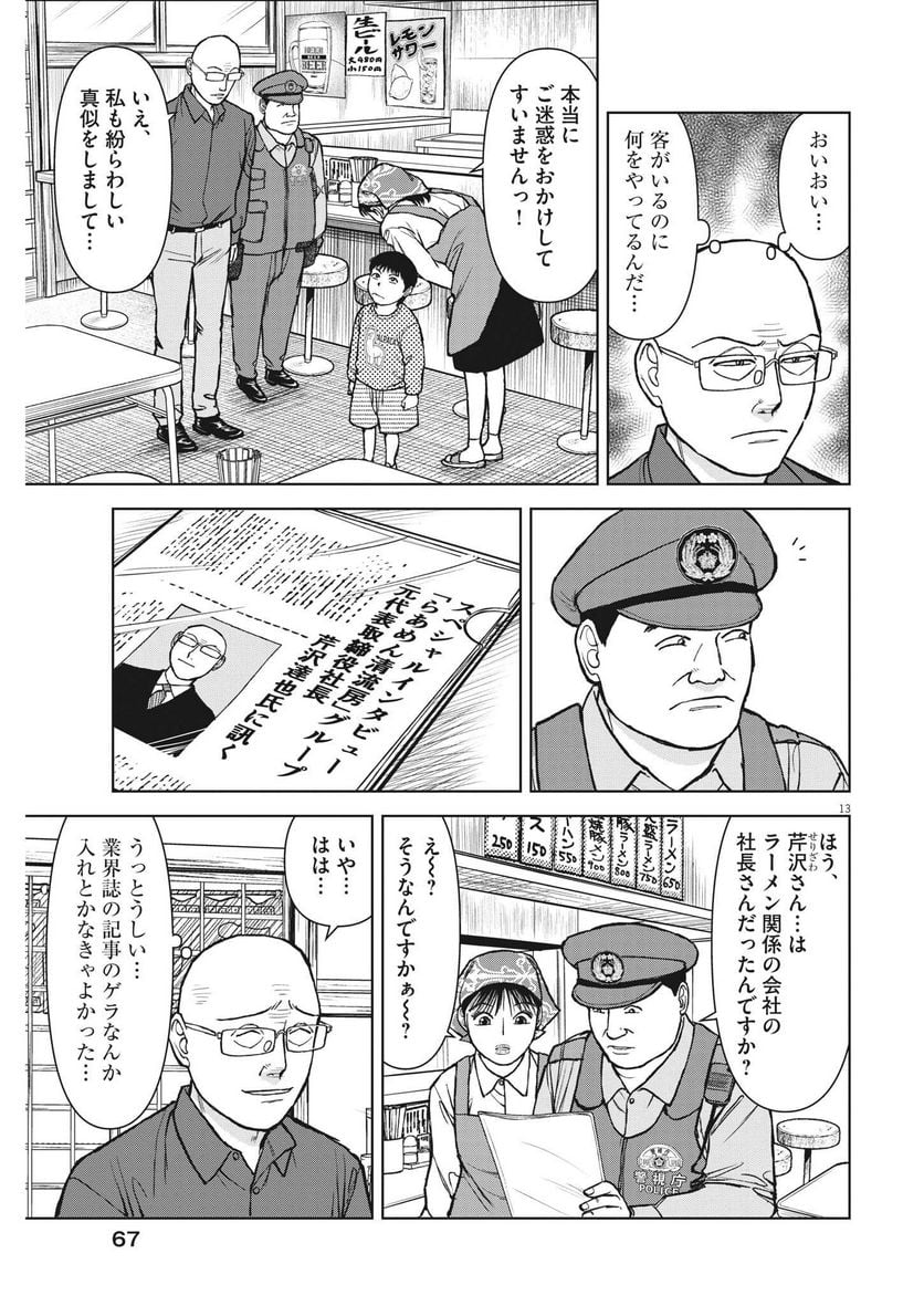 Page 13