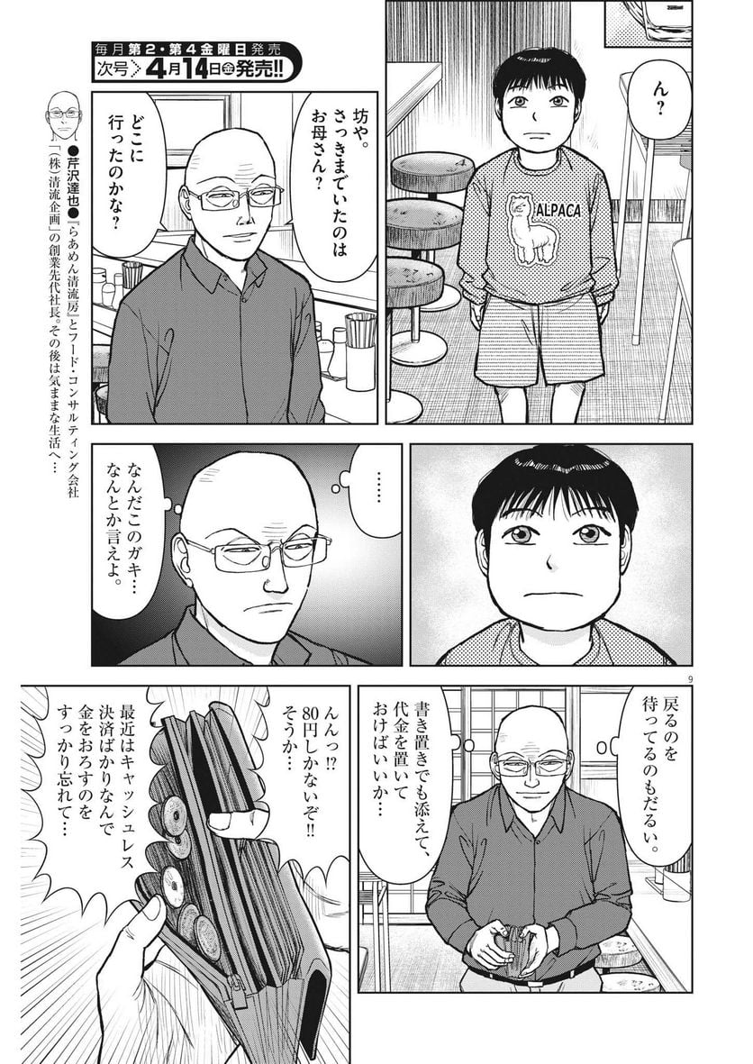 Page 9
