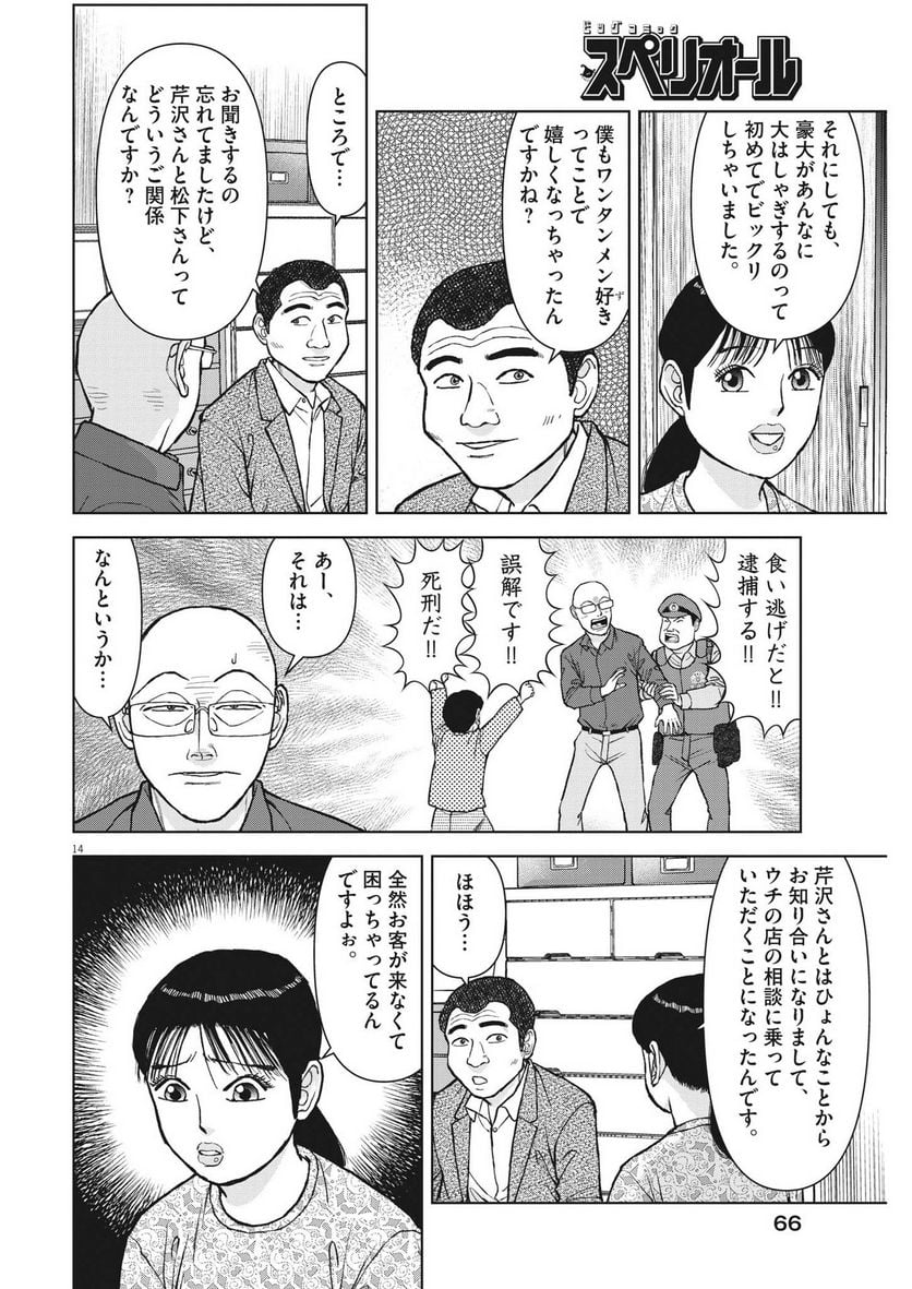 Page 14