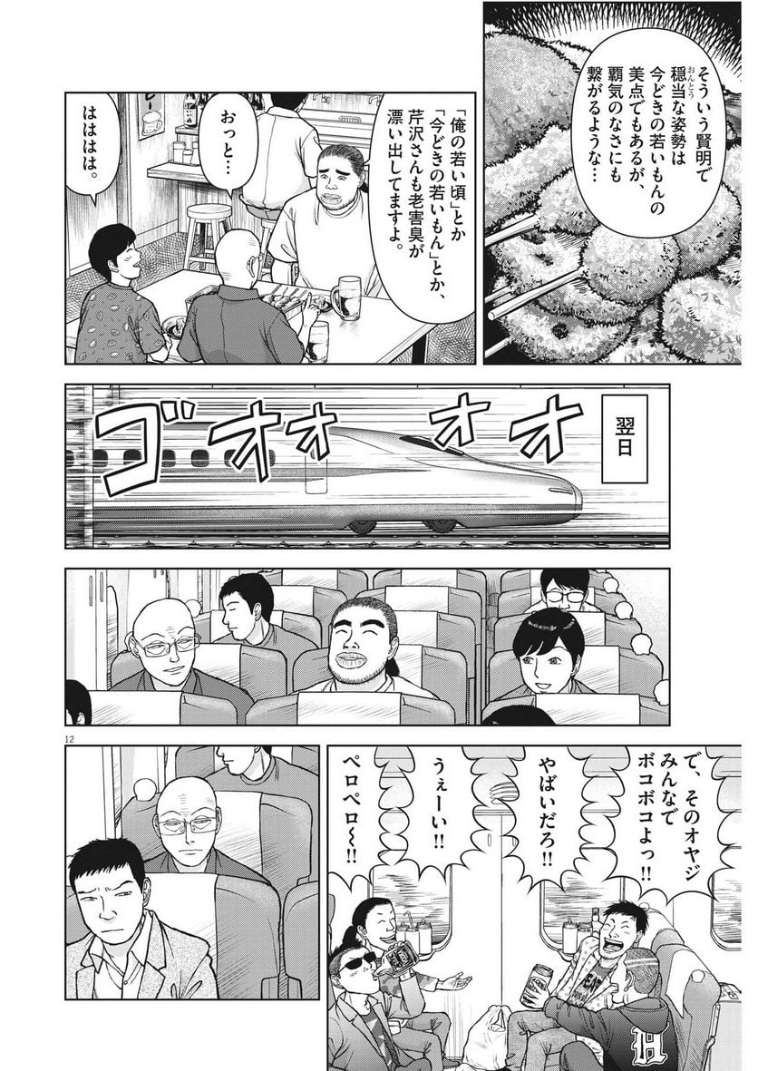 Page 12