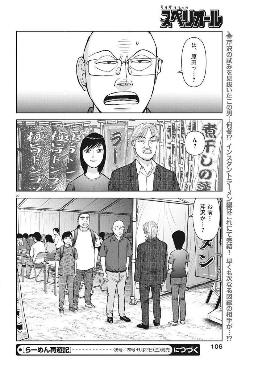 Page 22