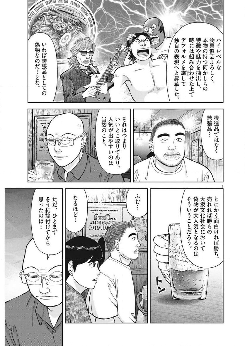 Page 9