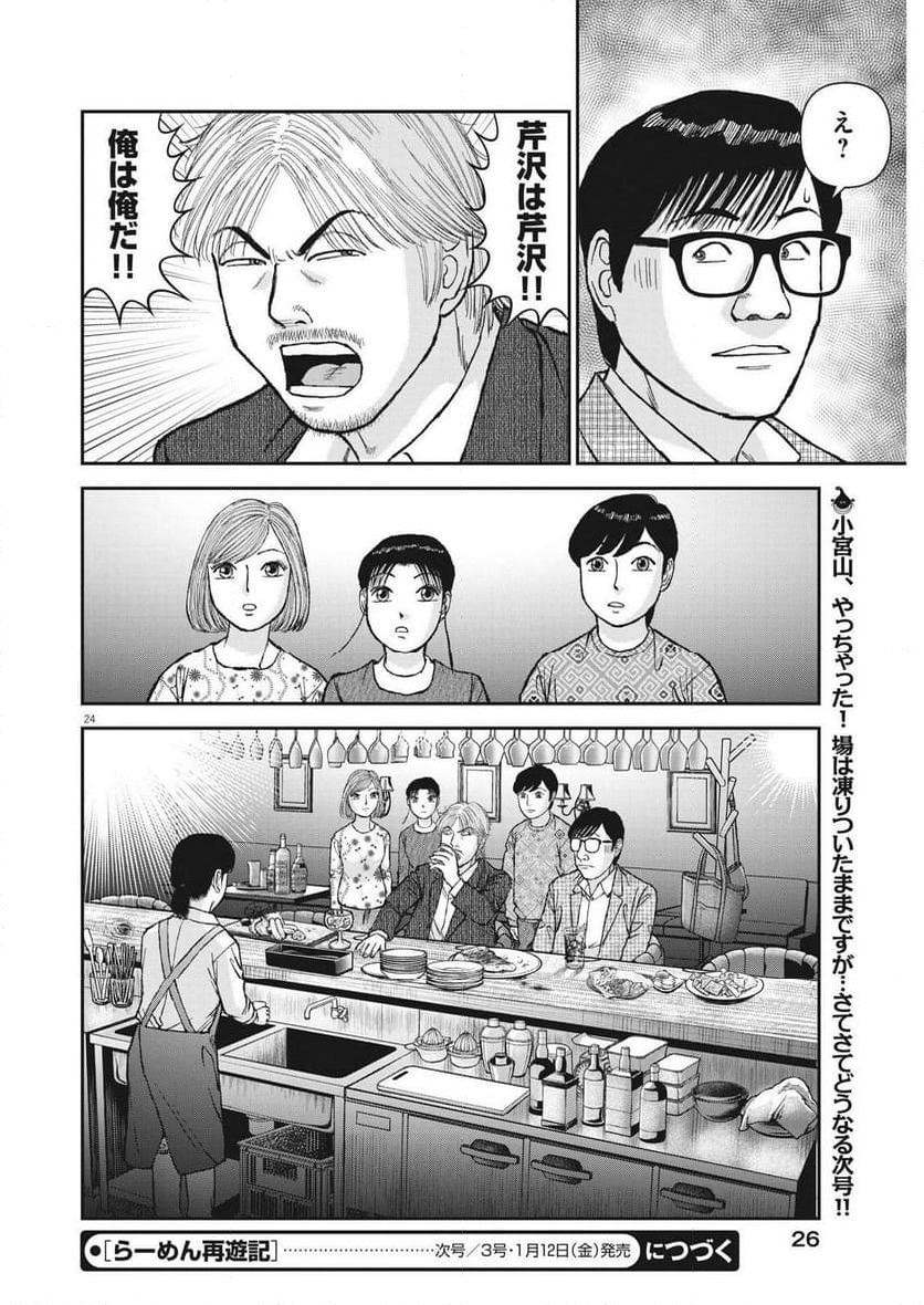 Page 24