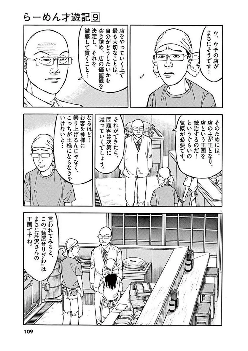 Page 108