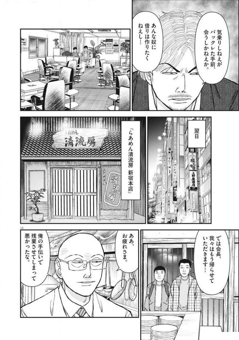 Page 14