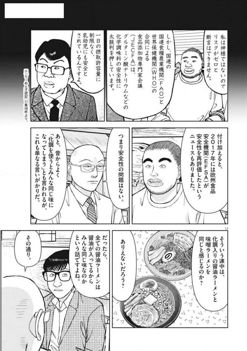 Page 13