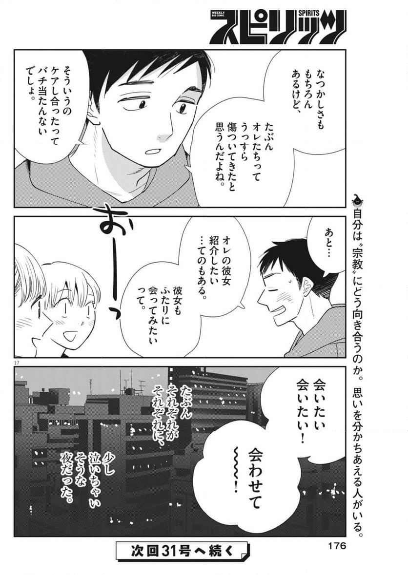 Page 17