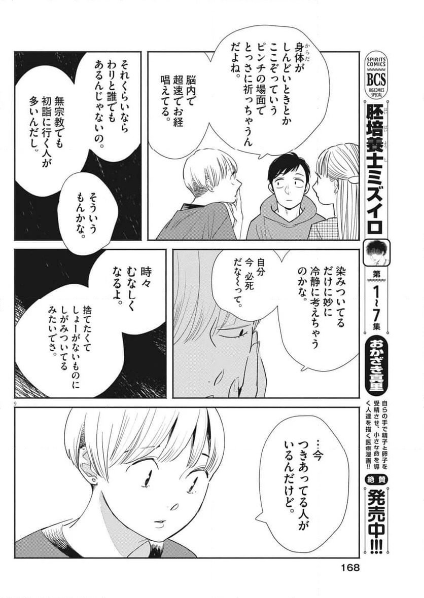 Page 9
