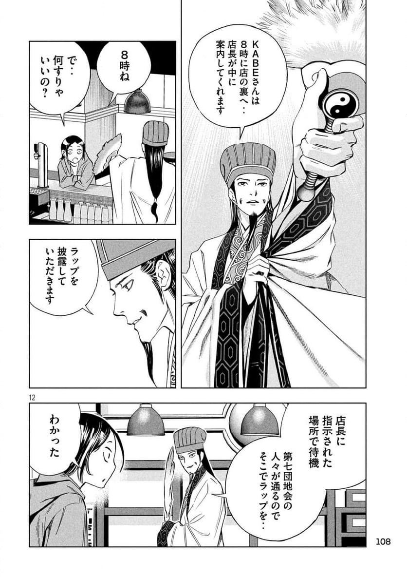 Page 12