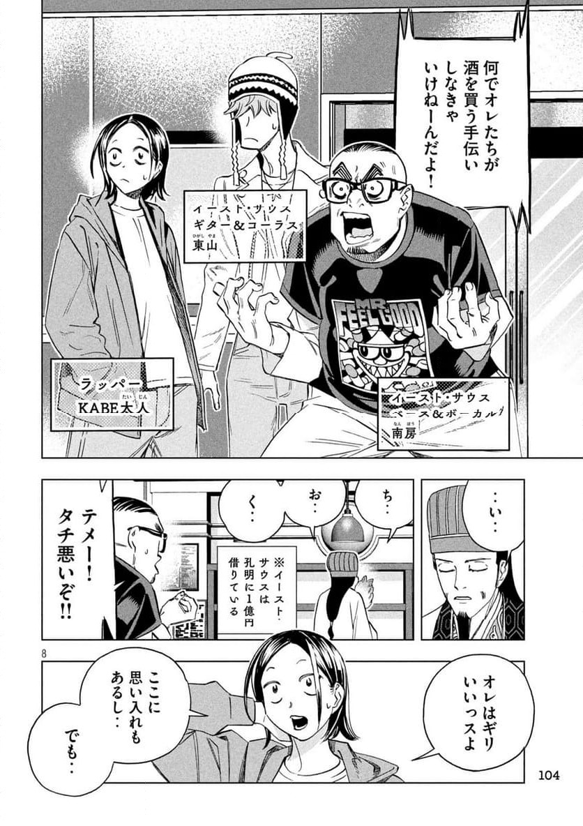 Page 8