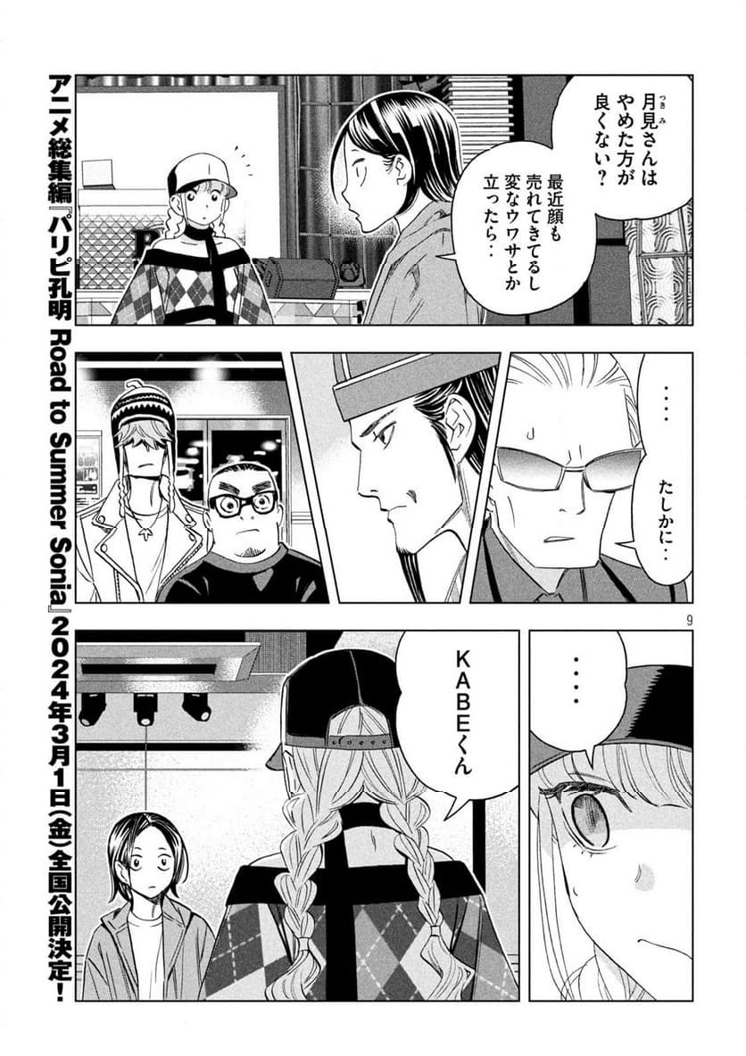 Page 9