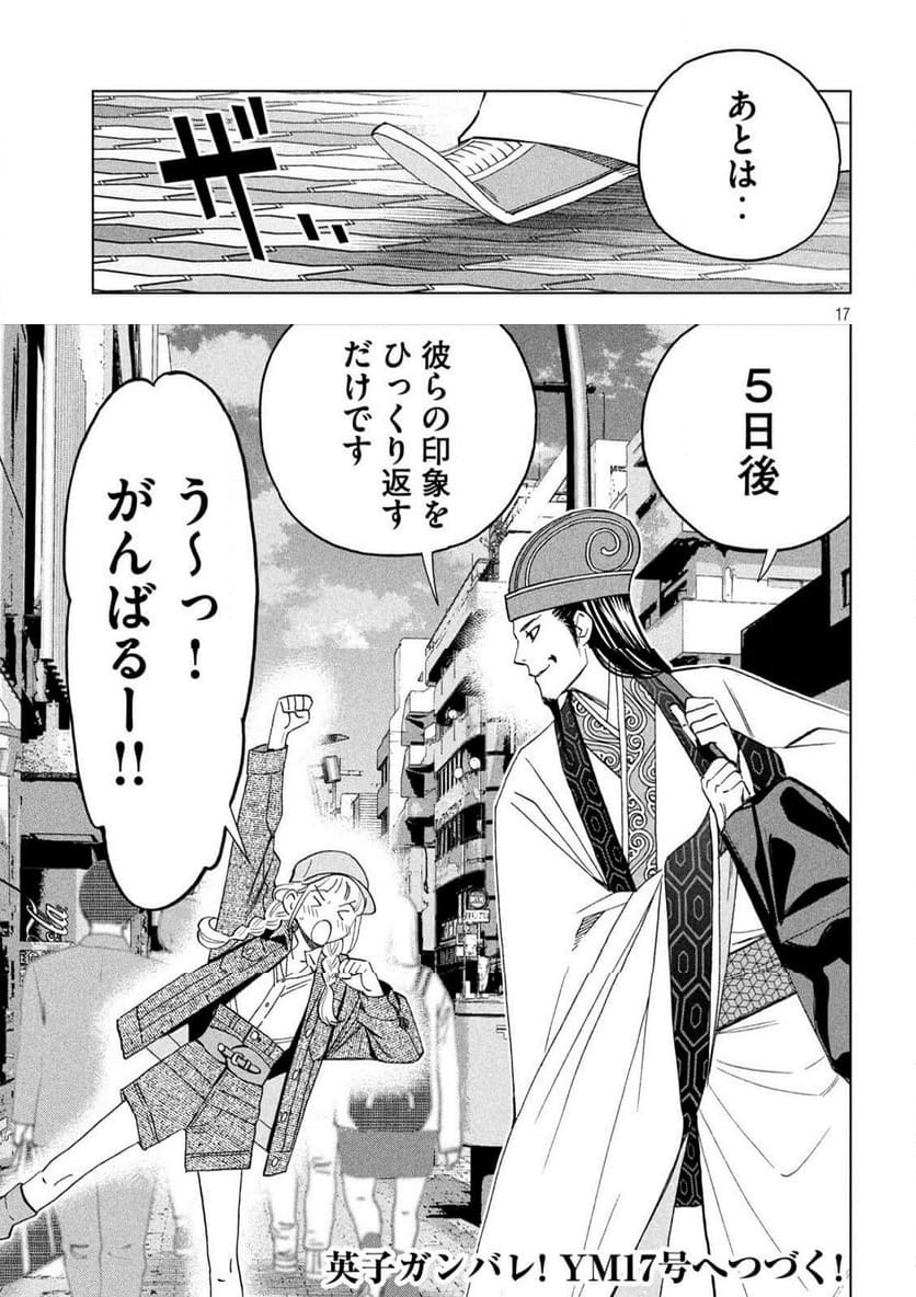 Page 17