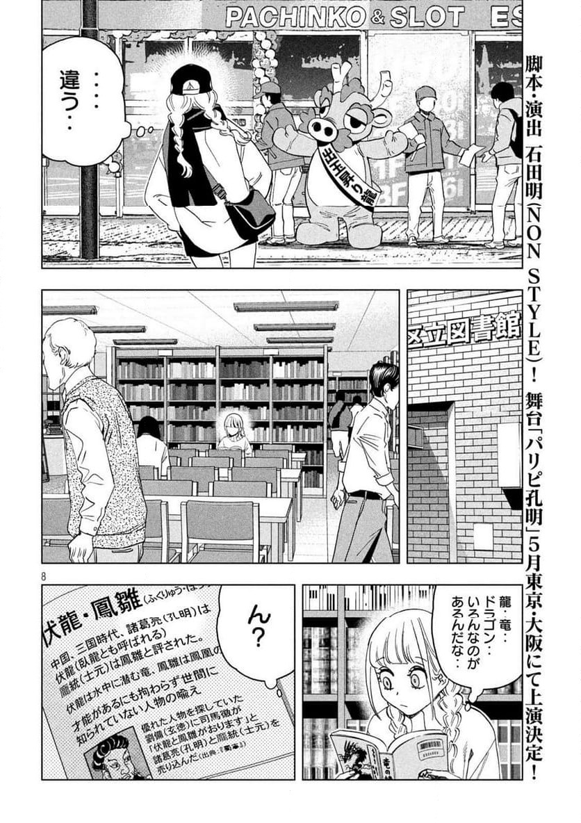 Page 8