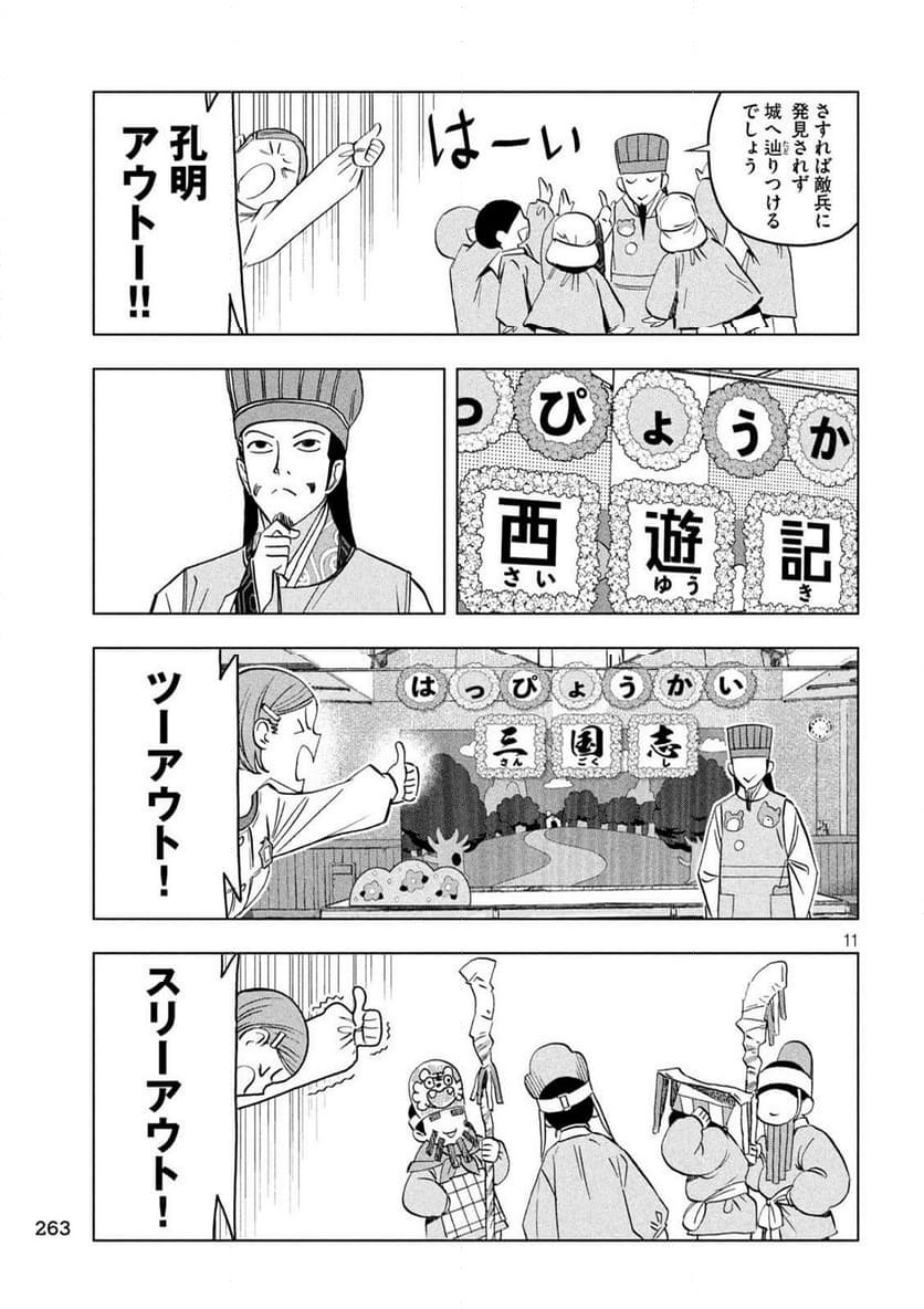 Page 11