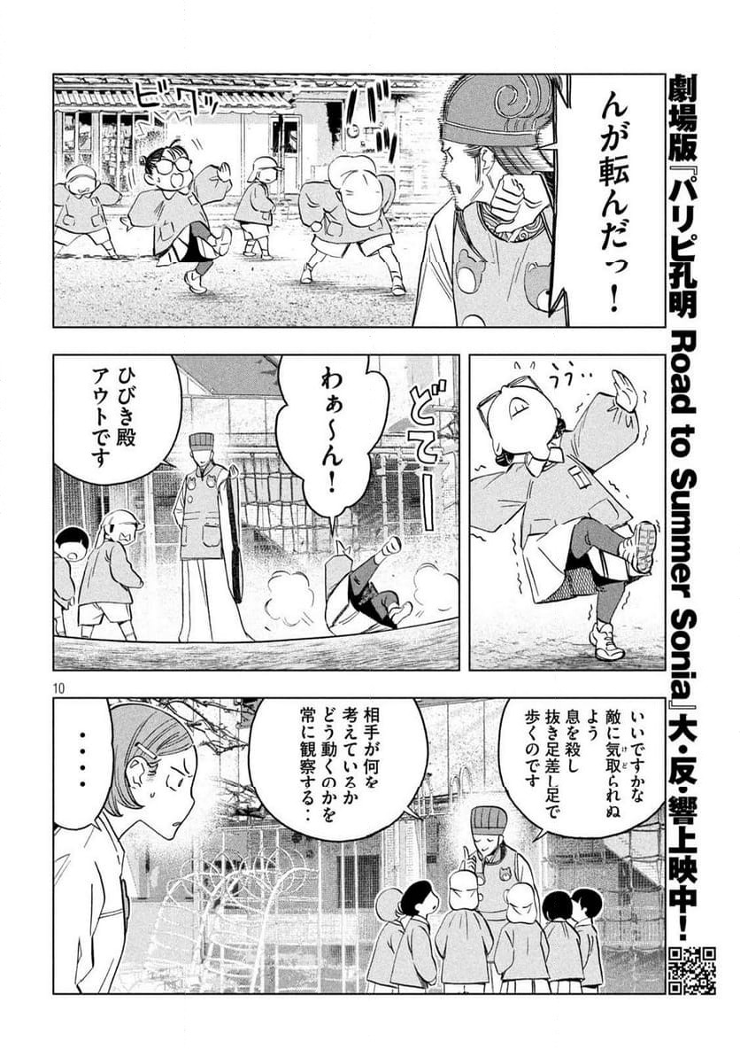 Page 10