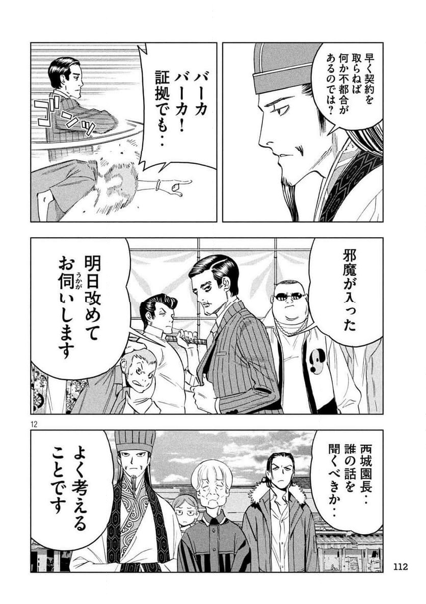 Page 12