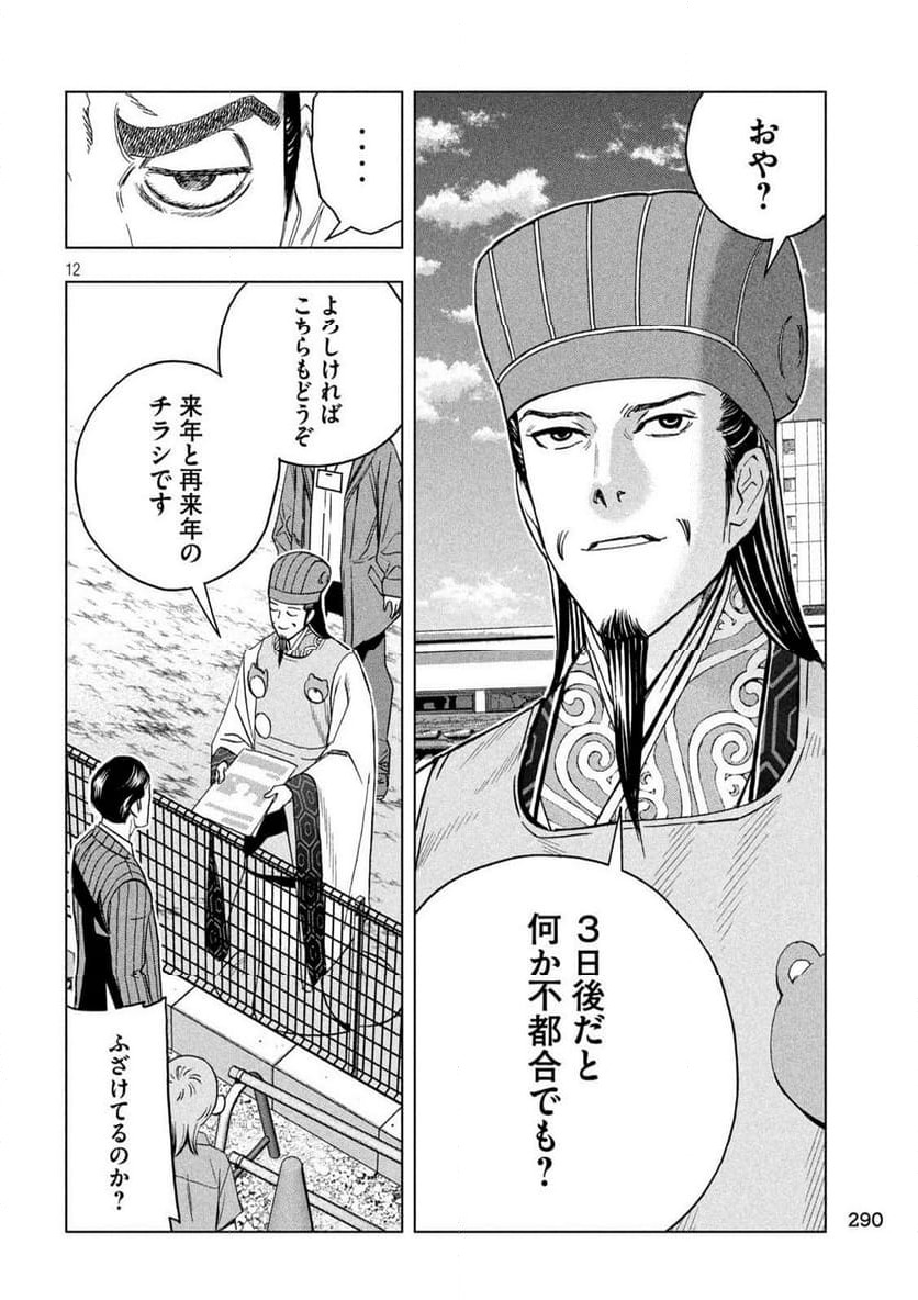 Page 12