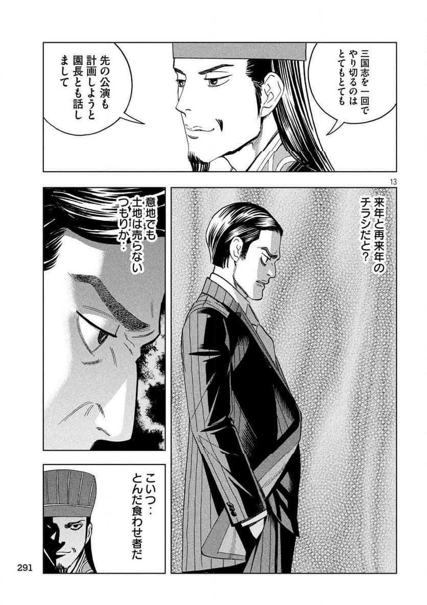 Page 13