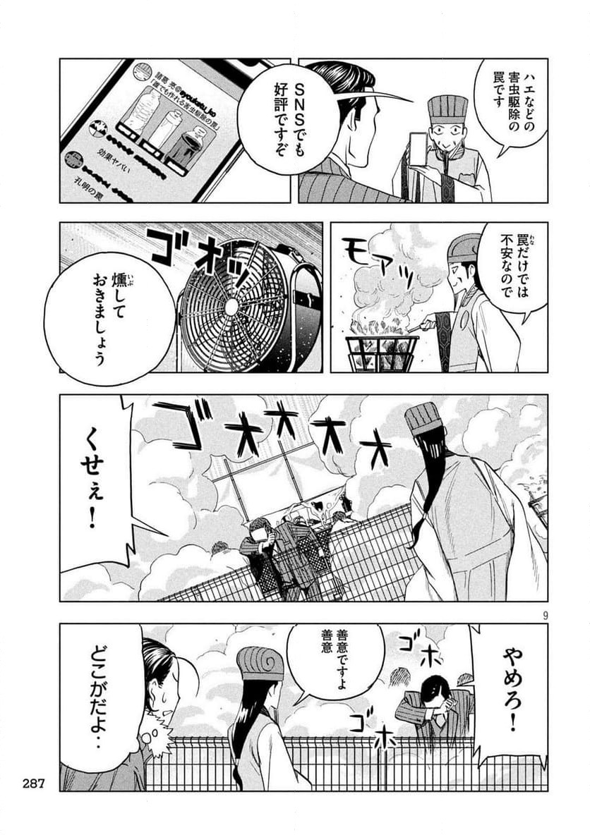 Page 9