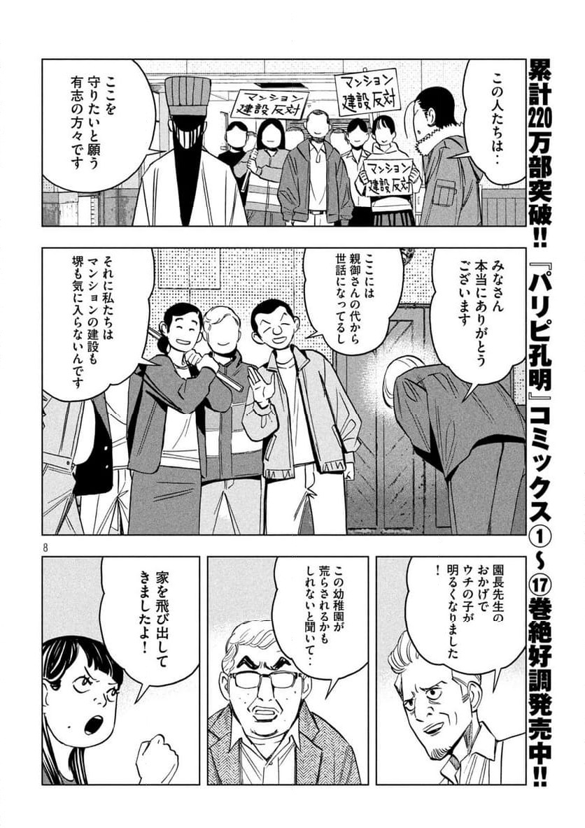 Page 8