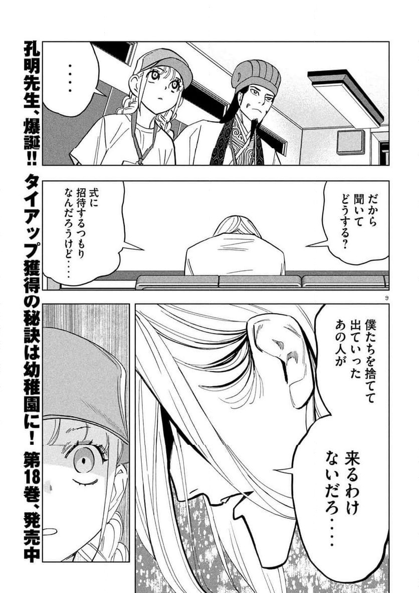 Page 9