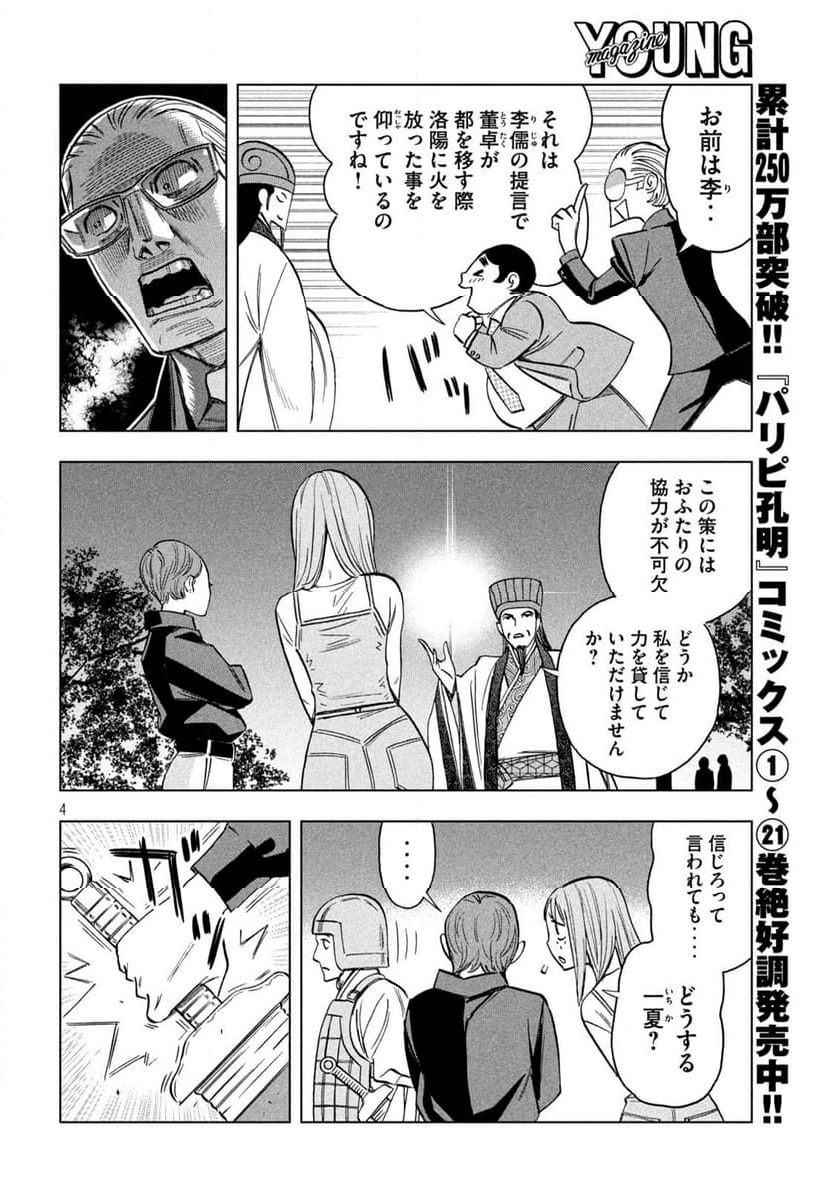Page 4