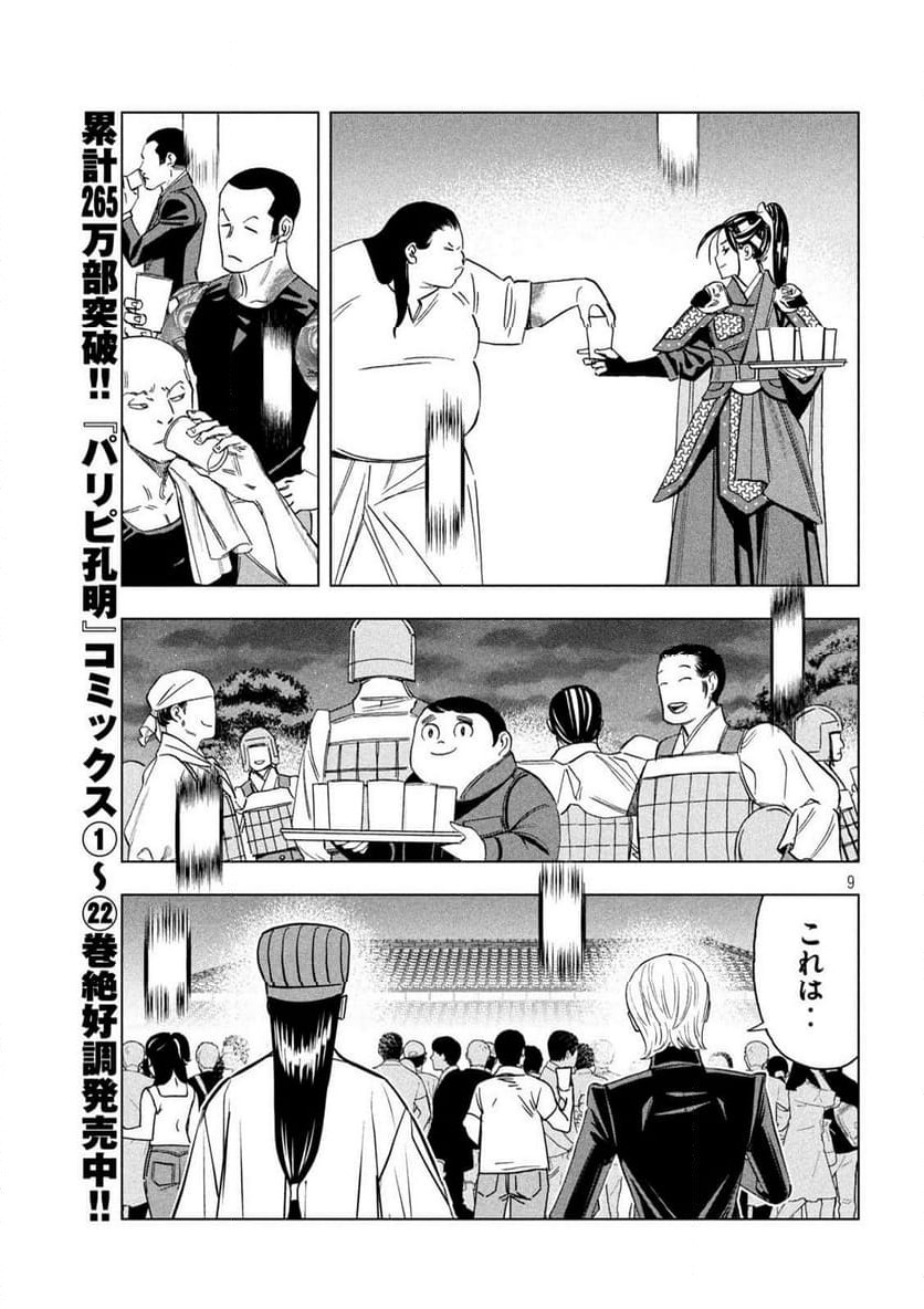 Page 9