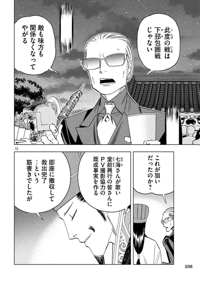 Page 10